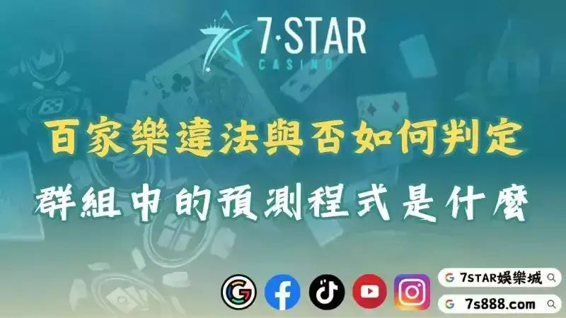 百家樂