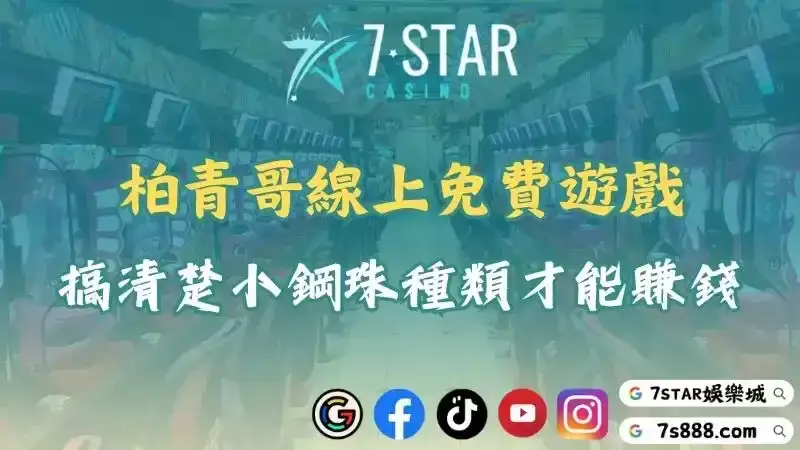 柏青哥