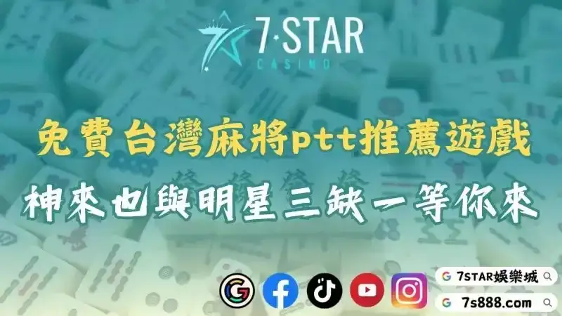 麻將