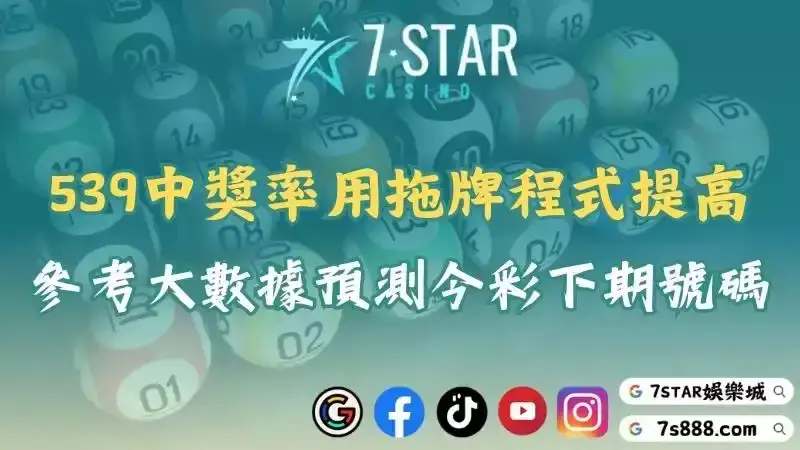 今彩539