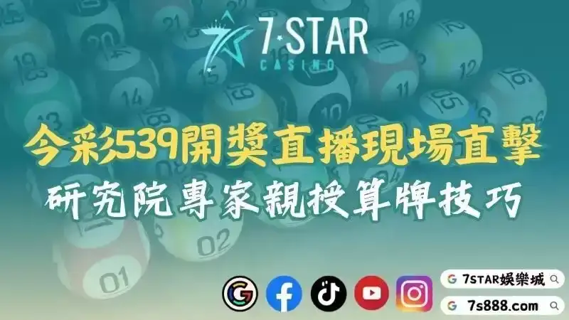 今彩539