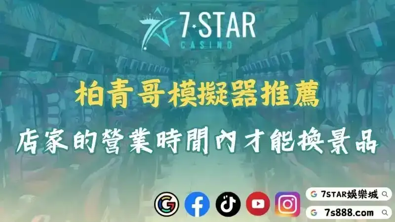 柏青哥