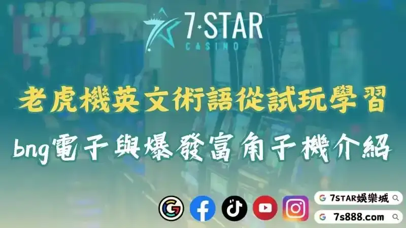 老虎機