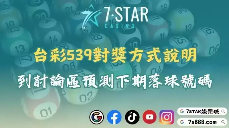今彩539