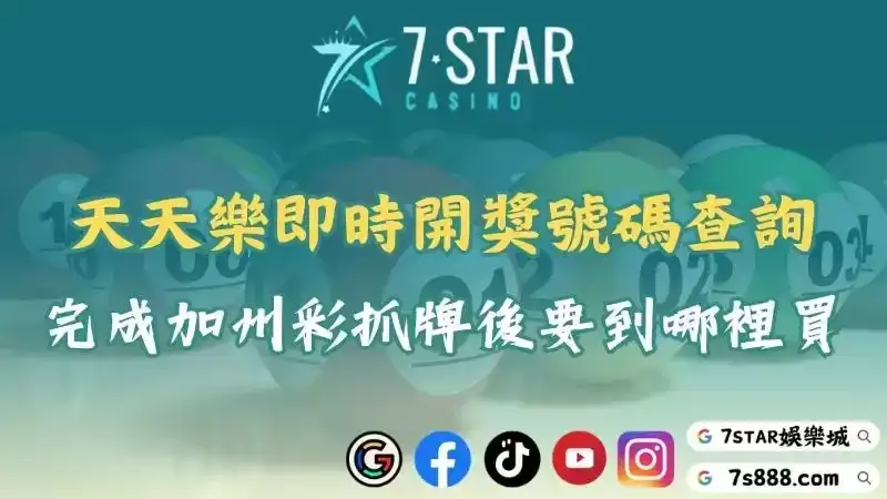 天天樂