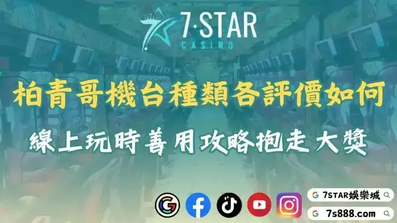 柏青哥