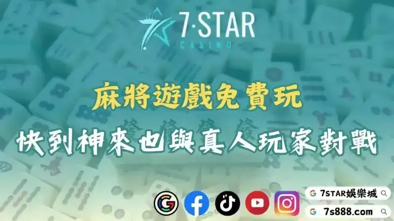 麻將