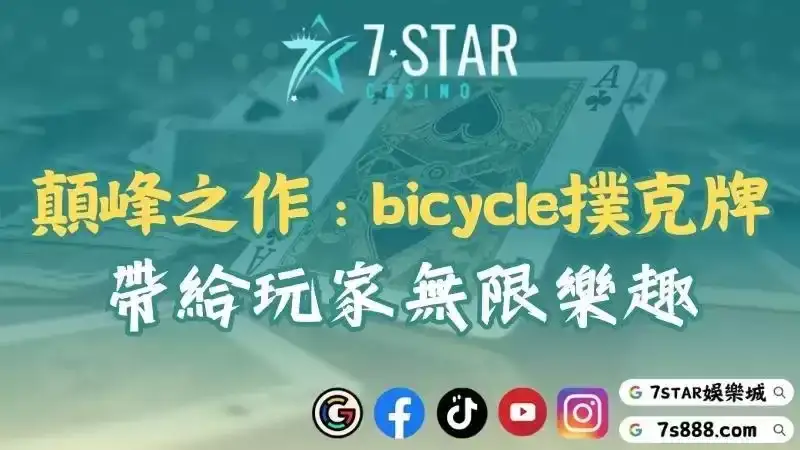 撲克牌