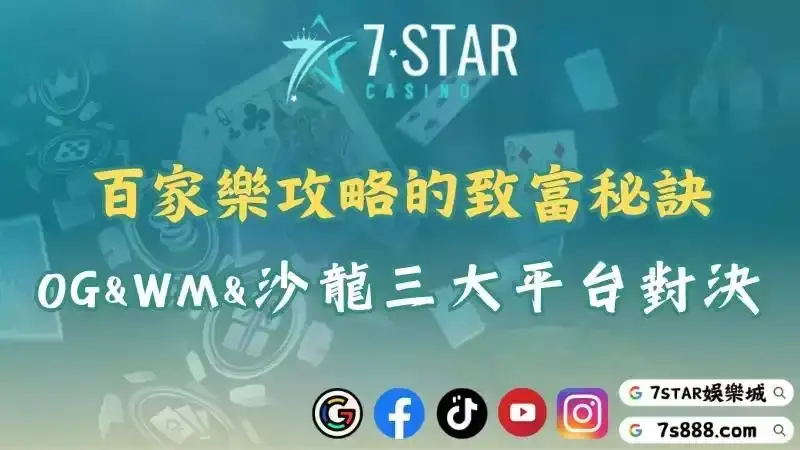 百家樂