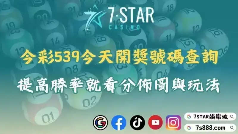 今彩539
