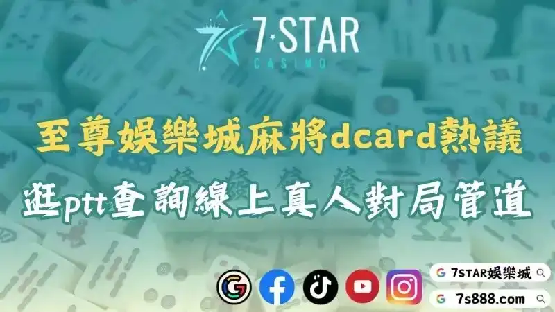 麻將