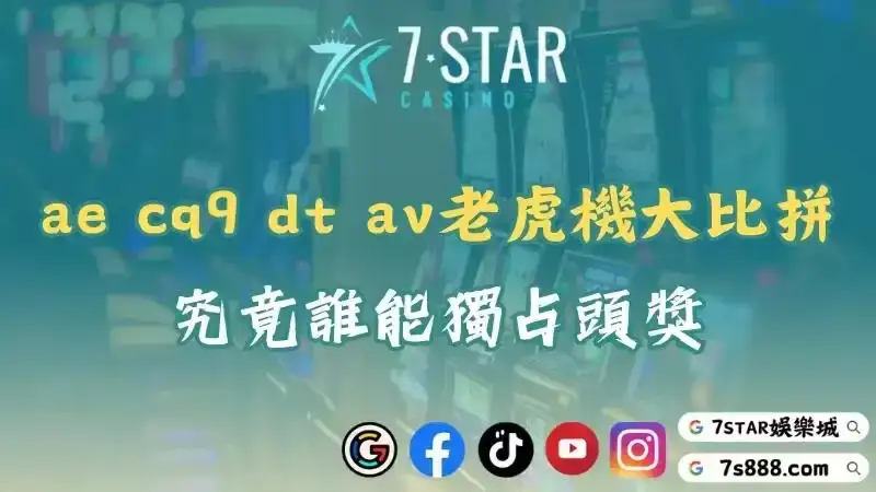 老虎機