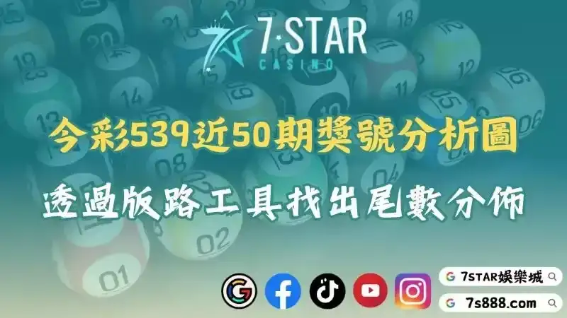 今彩539