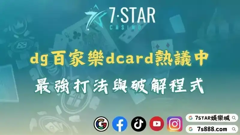 百家樂