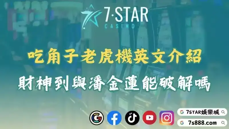 老虎機
