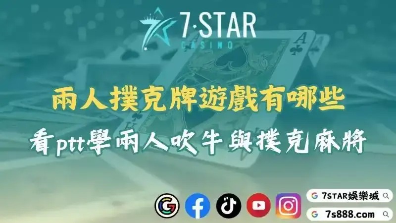 兩人撲克牌遊戲