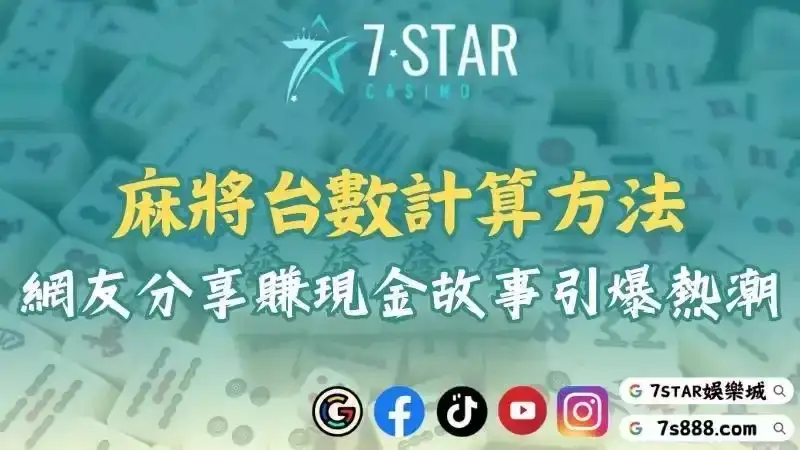 麻將
