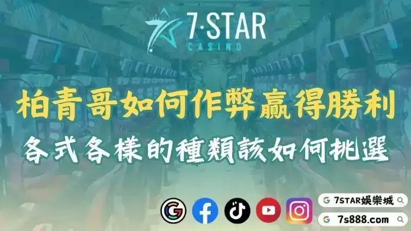 柏青哥