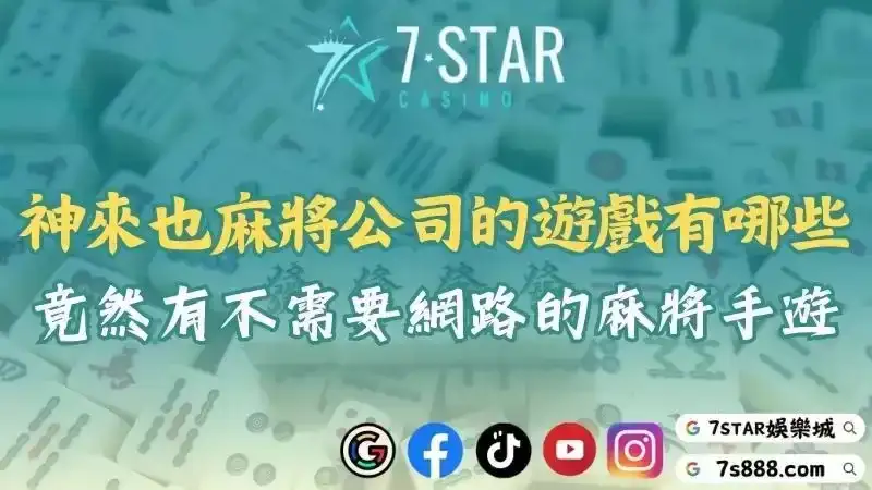 麻將