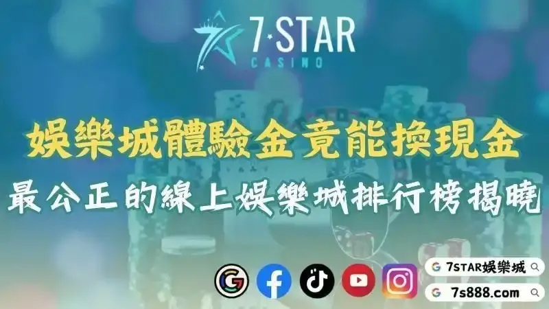 娛樂城