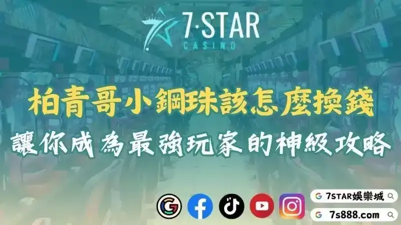 柏青哥