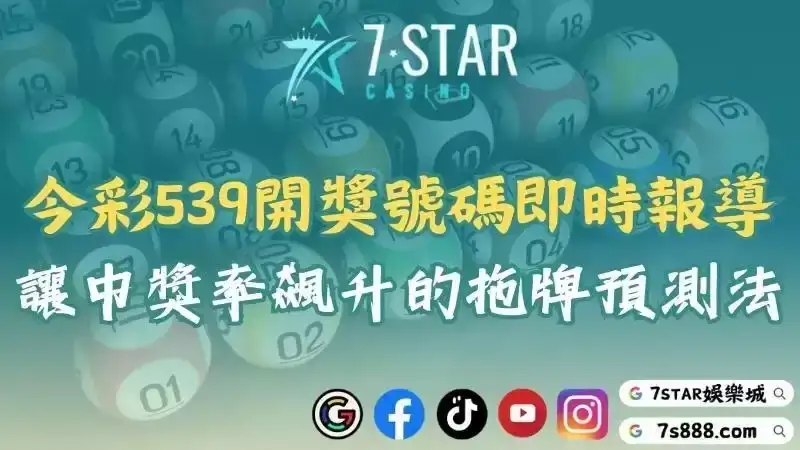 今彩539