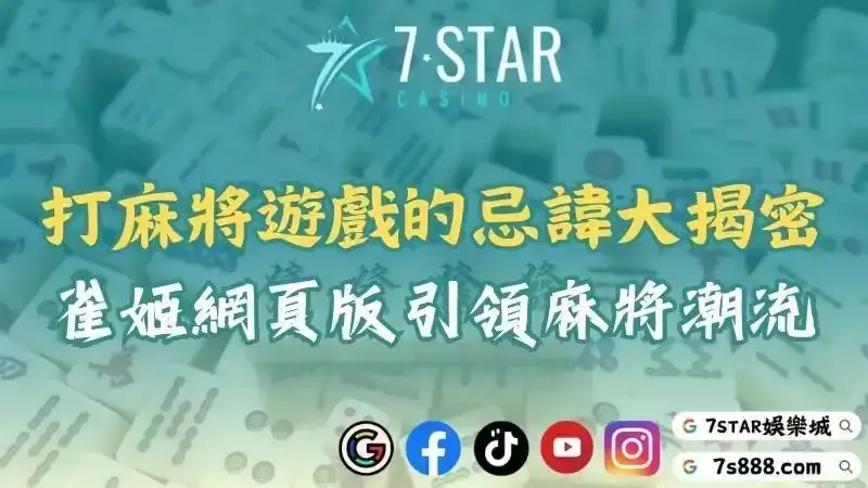 麻將