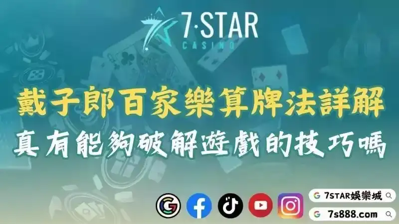 百家樂