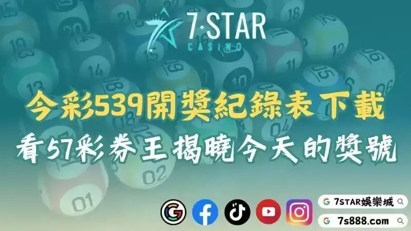 今彩539
