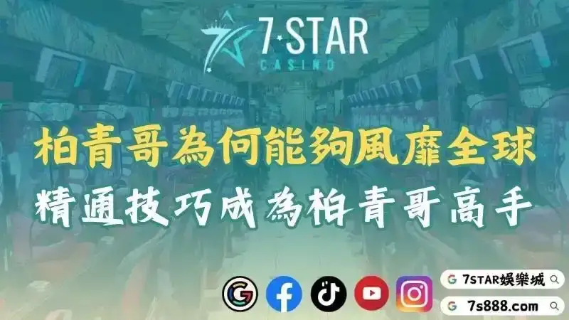 柏青哥