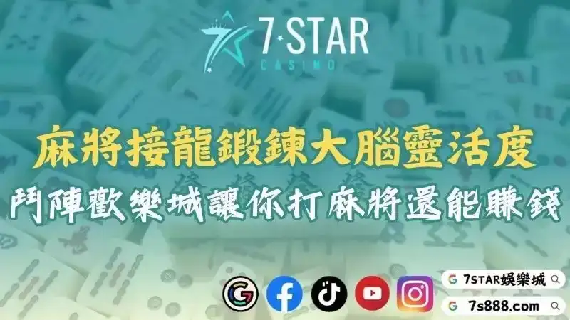 麻將