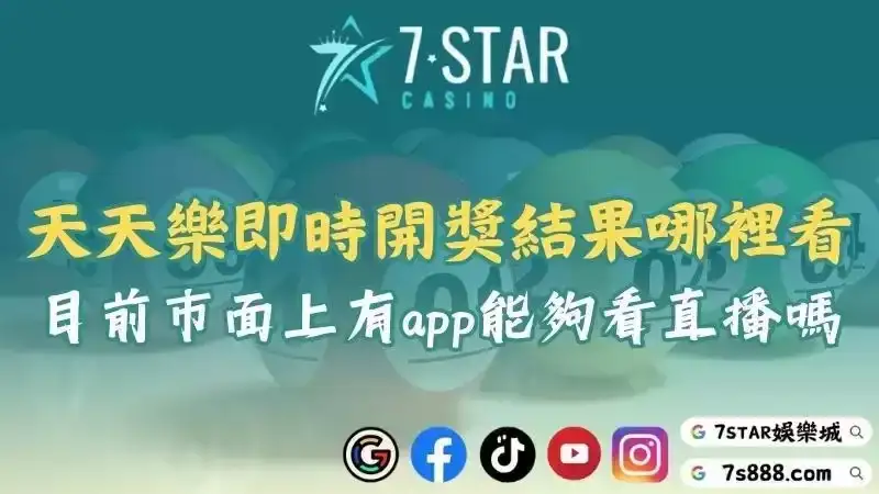 天天樂