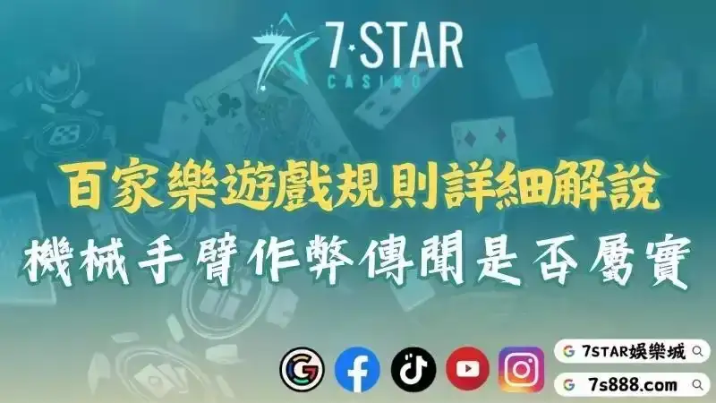 百家樂
