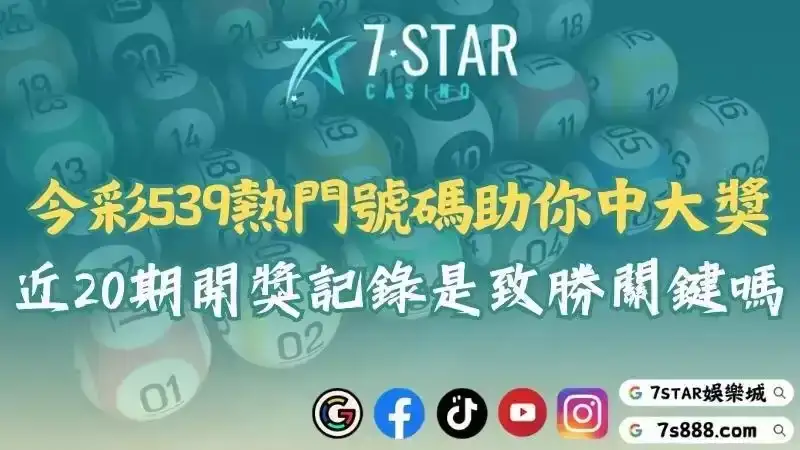 今彩539