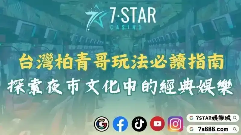 柏青哥