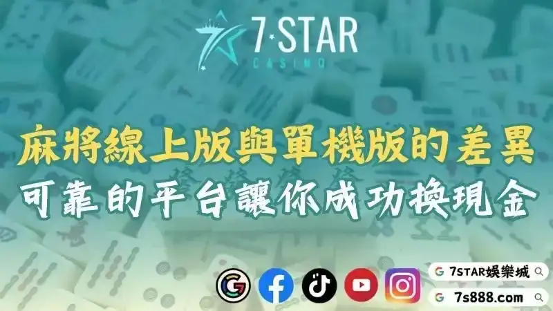 麻將