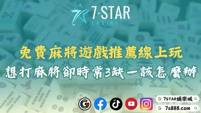 麻將