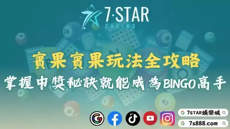 賓果