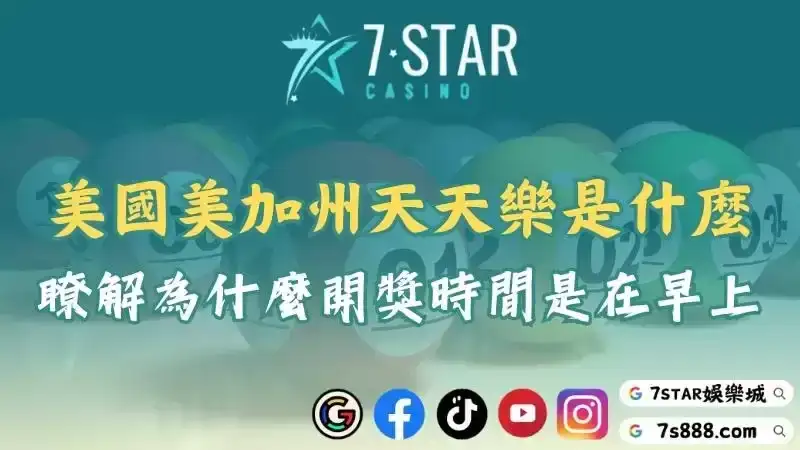 天天樂