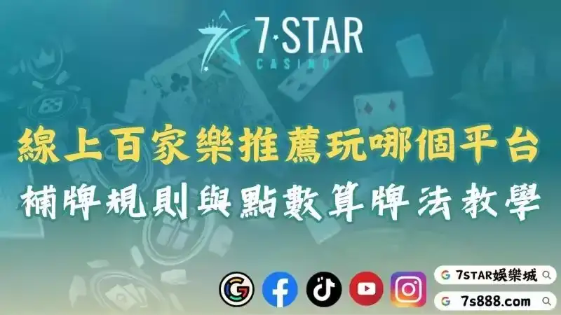 百家樂