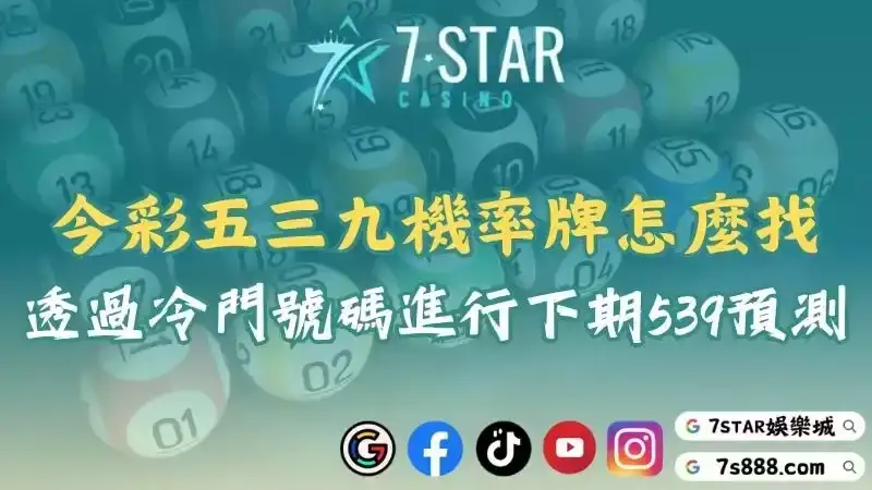 今彩539