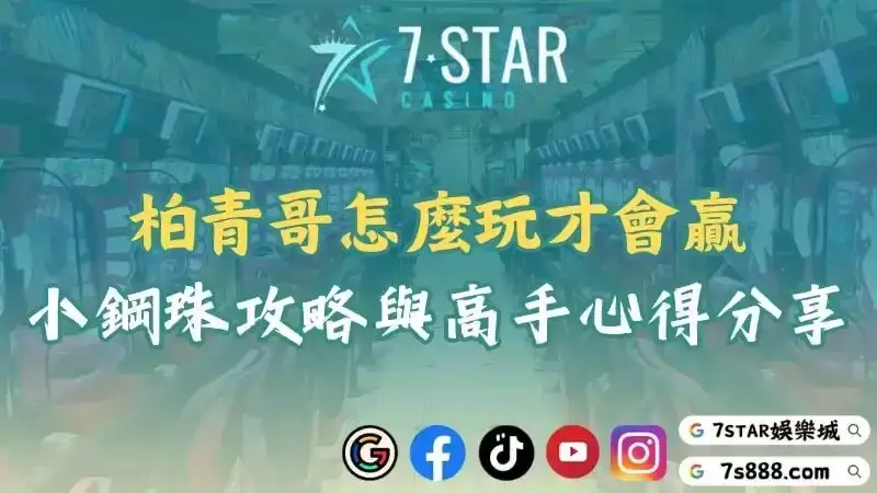 柏青哥