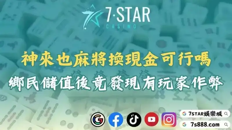 麻將