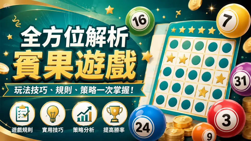 賓果BINGO自選投注張數示意圖