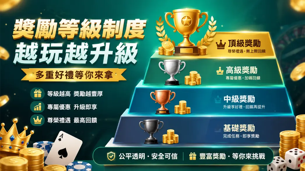 賓果BINGO獎金結構級距對照示意圖